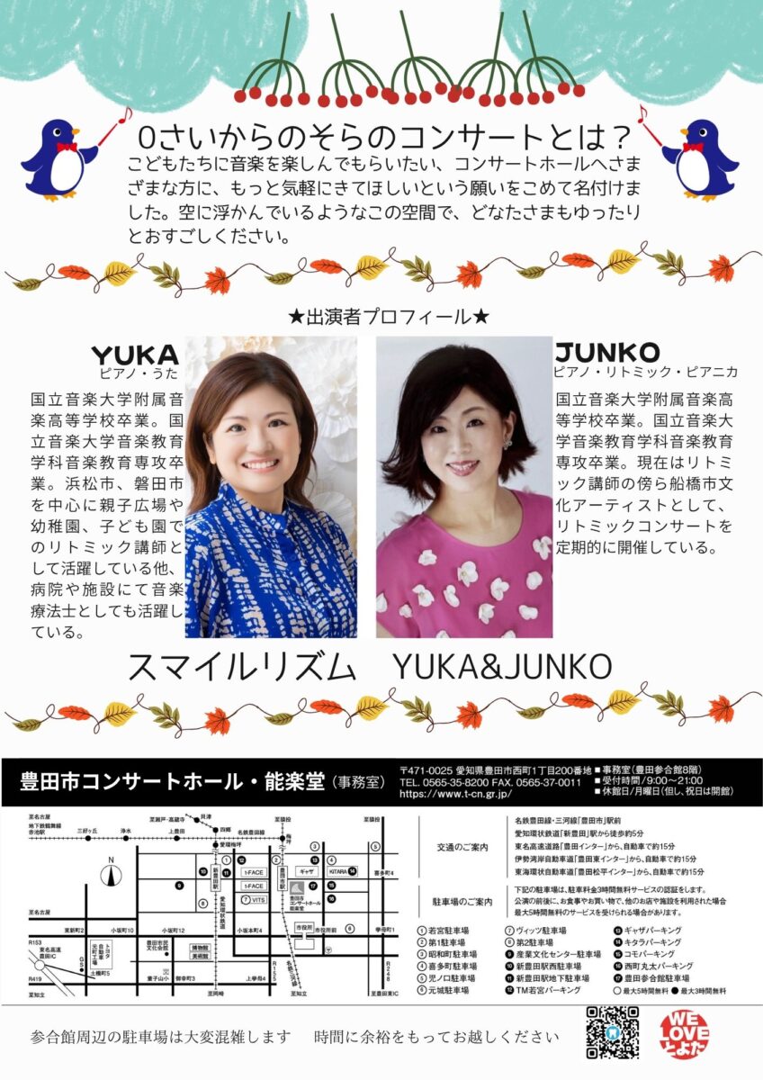 ０さいからの<br>そらのコンサート